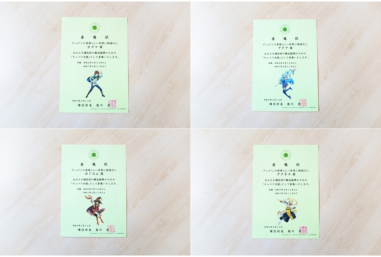 『このすば３』カズマたちが嬬恋村キャベツ大使に就任！