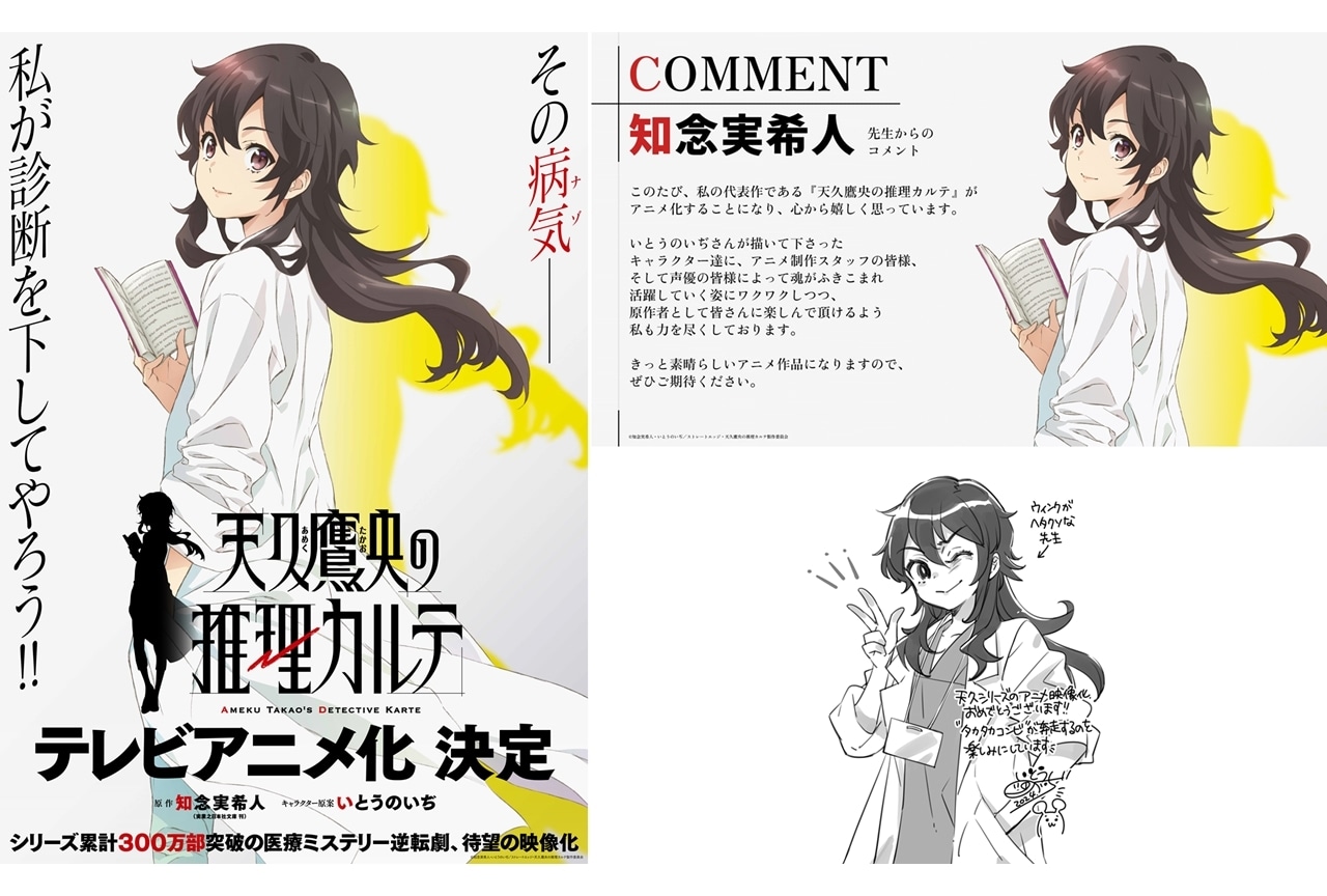 『天久鷹央の推理カルテ』TVアニメ化！特報・ティザービジュアル到着