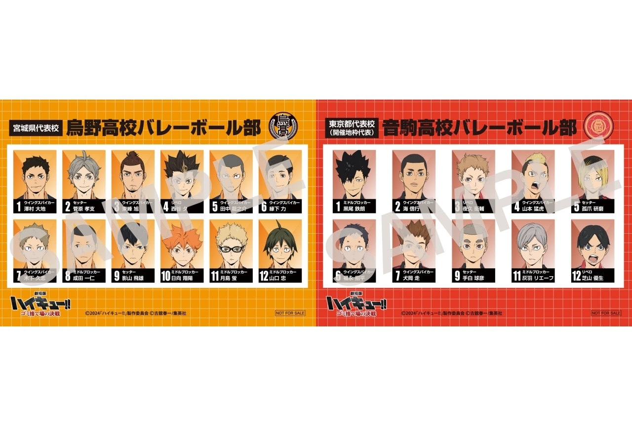 『劇場版ハイキュー‼ ゴミ捨て場の決戦』入場者プレゼント第6弾公開