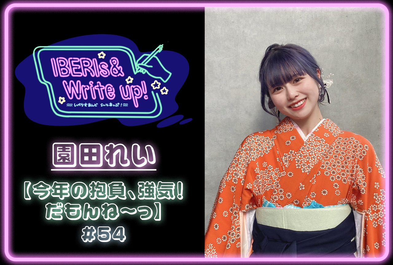 コラム連載「IBERIs& Write Up!」|園田れい #54【最近のブームとアクセント】