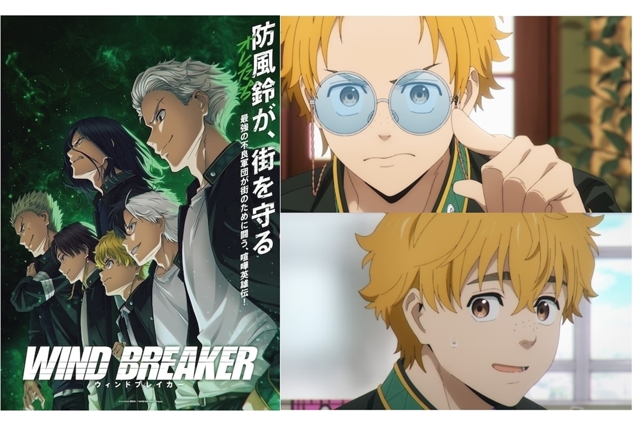 『WIND BREAKER（ウィンブレ）』楡井秋彦（にれいあきひこ）解説＆情報まとめ