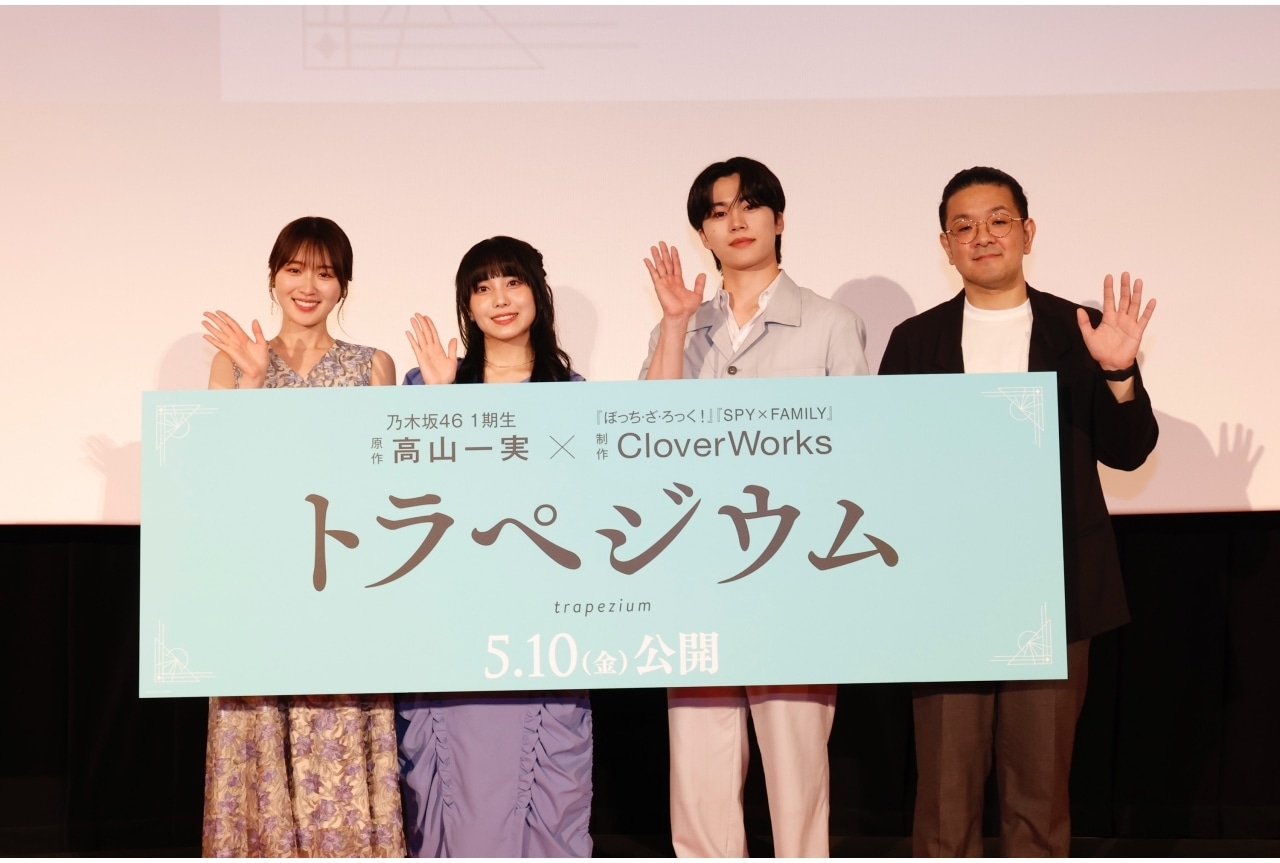 『トラペジウム』高山一実、結川あさきら登壇のプレミア試写会公式レポートが到着