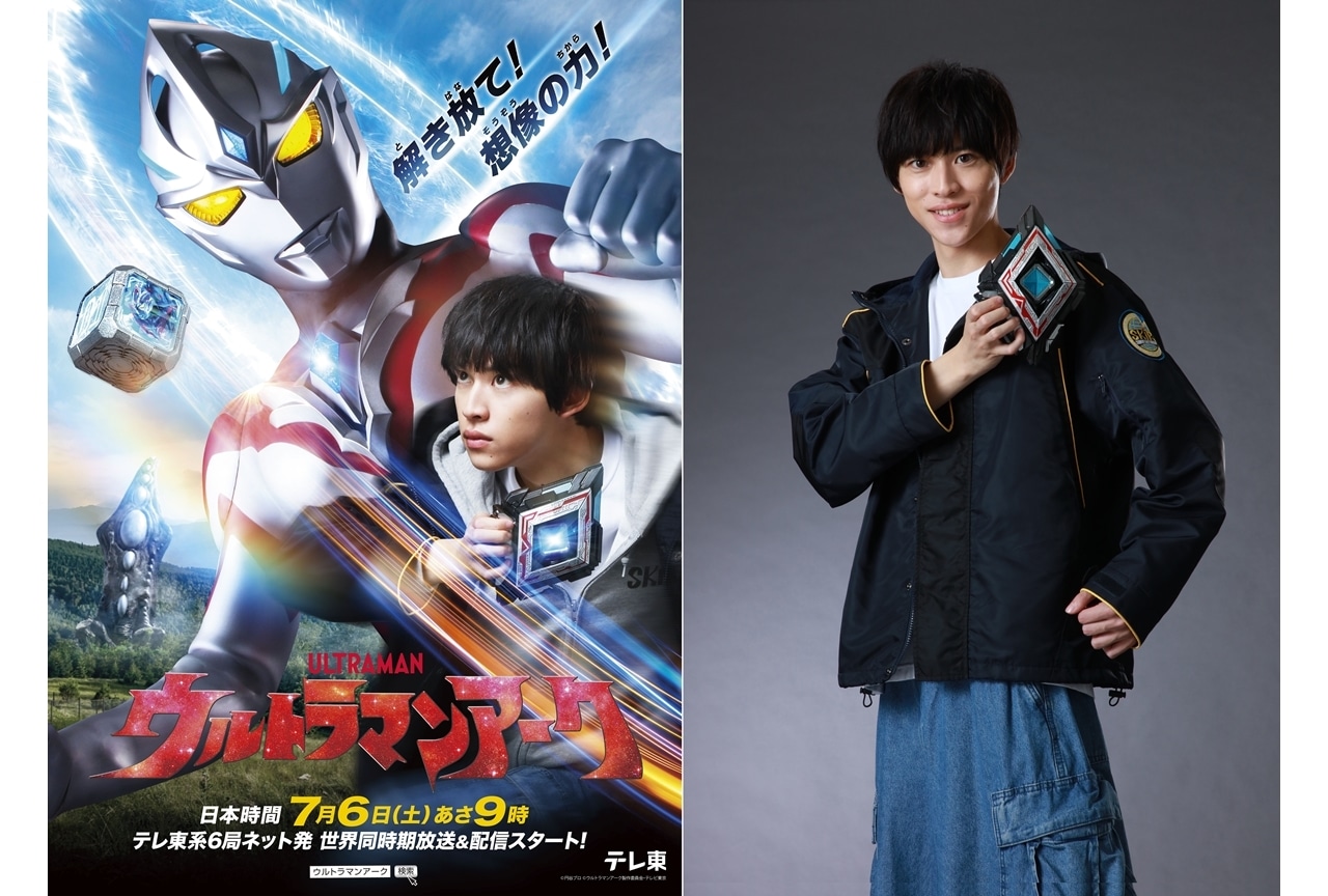 『ウルトラマンアーク』7月6日放送決定、初出トレーラー公開!
