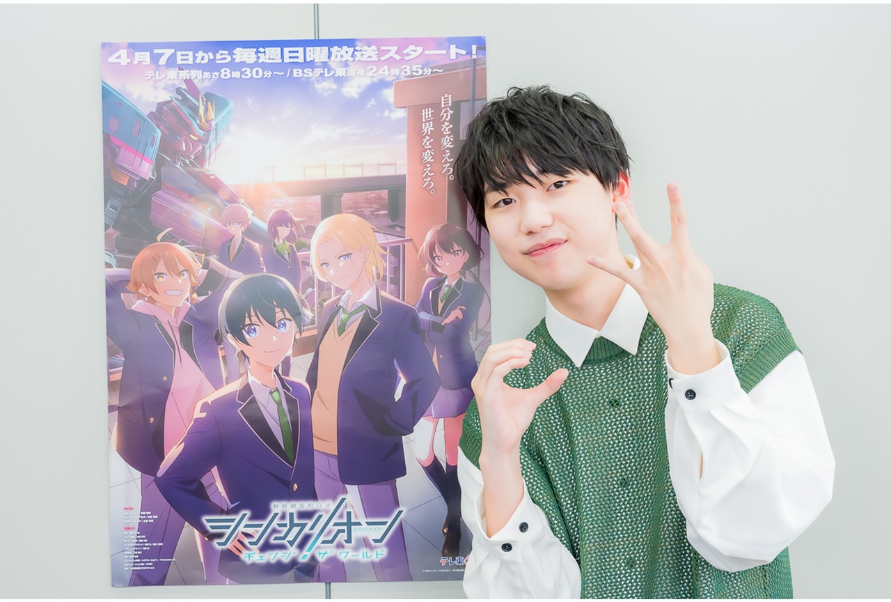 『シンカリオン チェンジ ザ ワールド』大成タイセイ役 石橋陽彩インタビュー