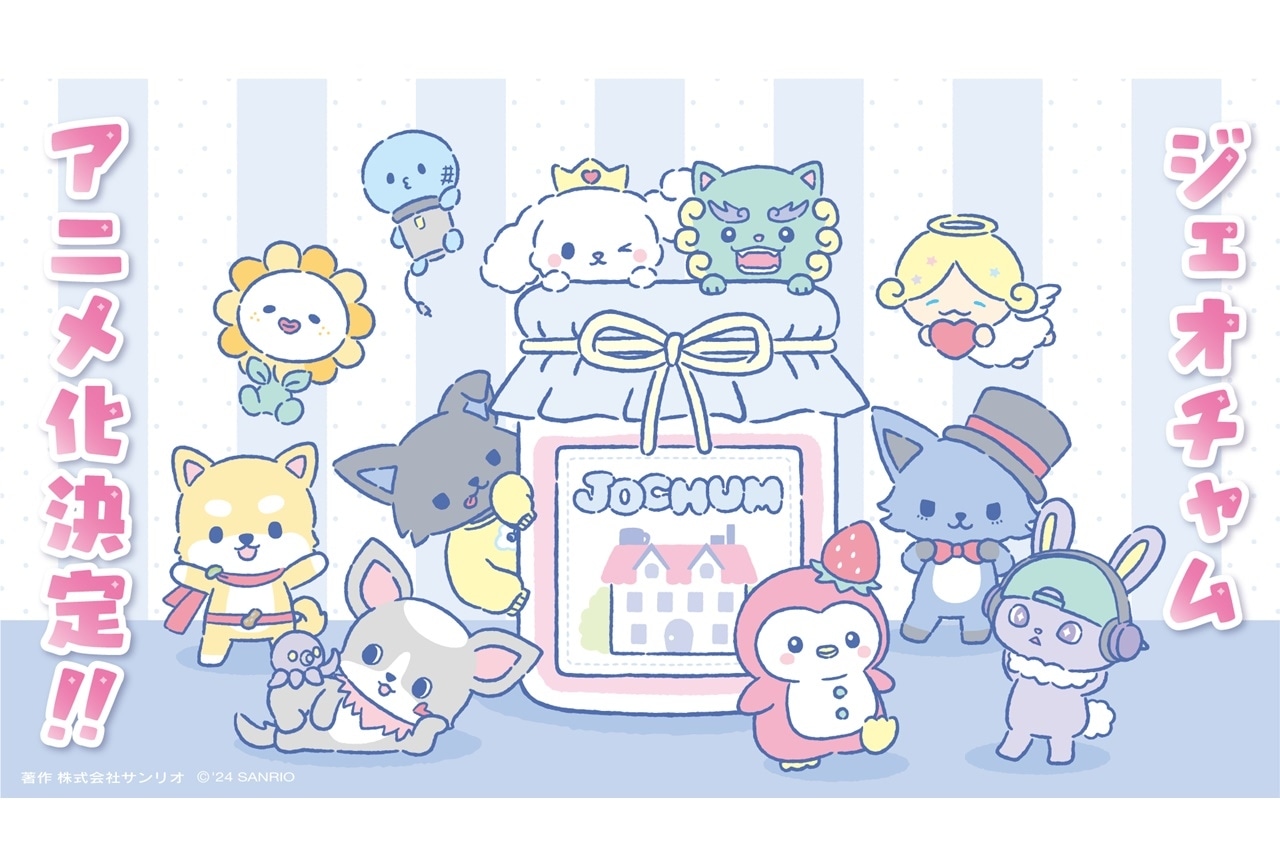 JO1×サンリオ「JOCHUM（ジェオチャム）」がTVアニメ化