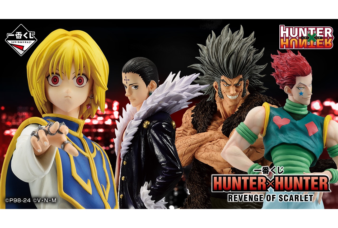 【PR】「一番くじ HUNTER×HUNTER REVENGE OF SCARLET」が6/15より順次発売予定