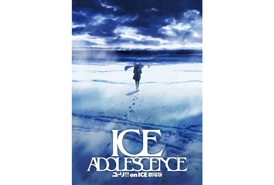 『ユーリ!!! on ICE 劇場版』製作中止を発表