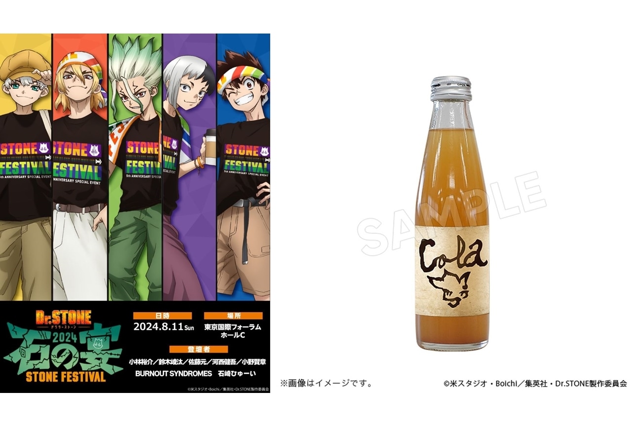 『Dr.STONE』5周年記念SPイベ|ビジュアル＆詳細解禁