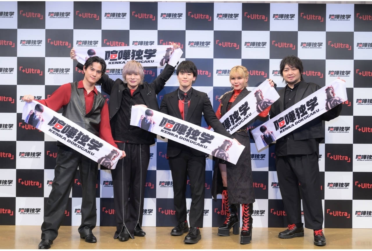 春アニメ『喧嘩独学』丹⽻哲⼠、岡本信彦ら登壇の試写レポート