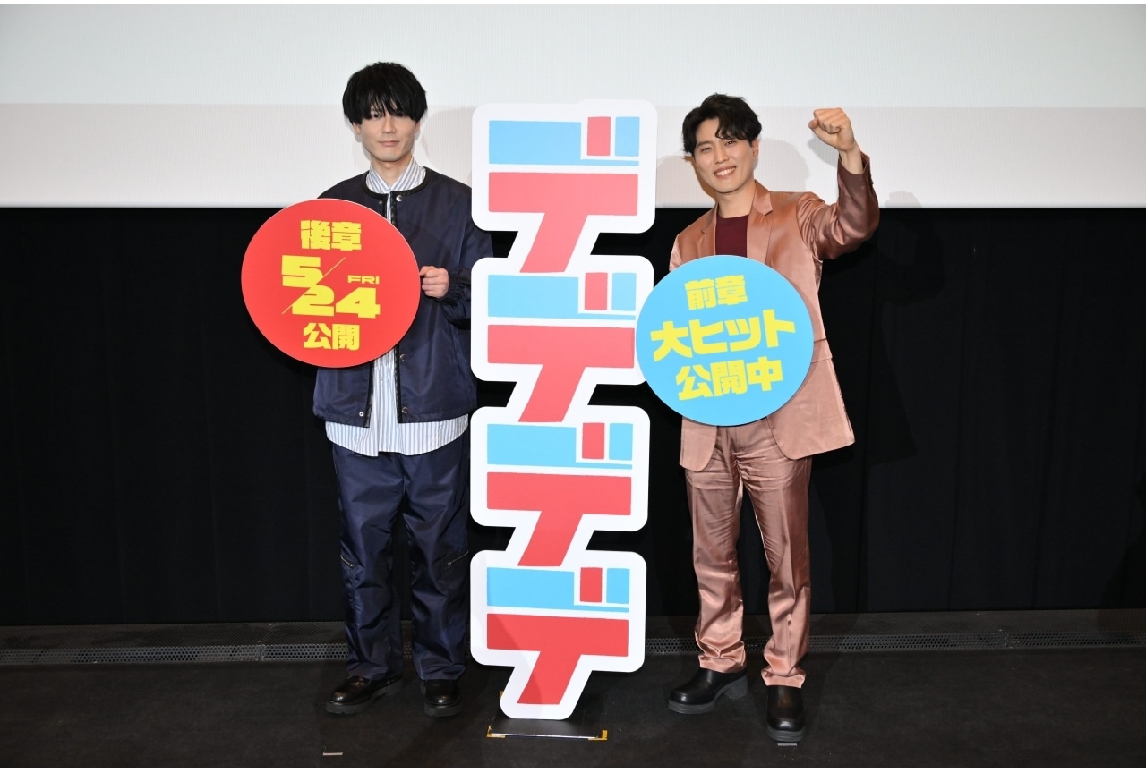 『デデデデ』前章 舞台挨拶公式レポ｜入野自由、内山昂輝が登壇