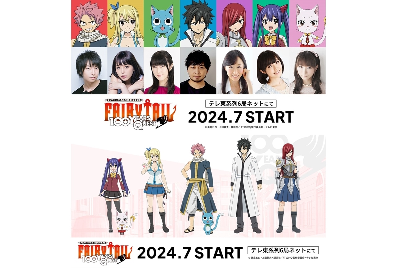 『FAIRY TAIL 100年クエスト』出演声優陣からコメント到着