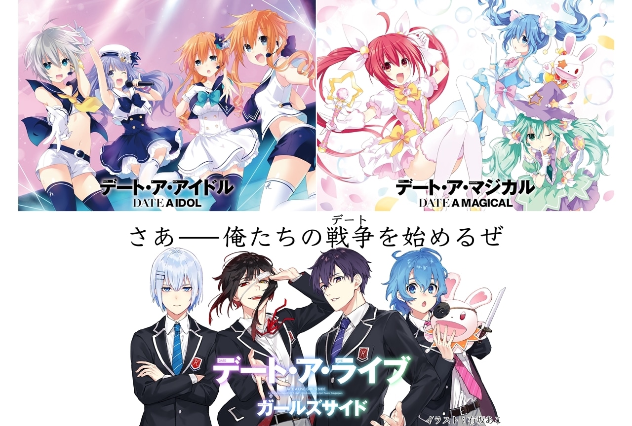 『デート・ア・ライブ』新作劇場アニメが、2作同時上映!?