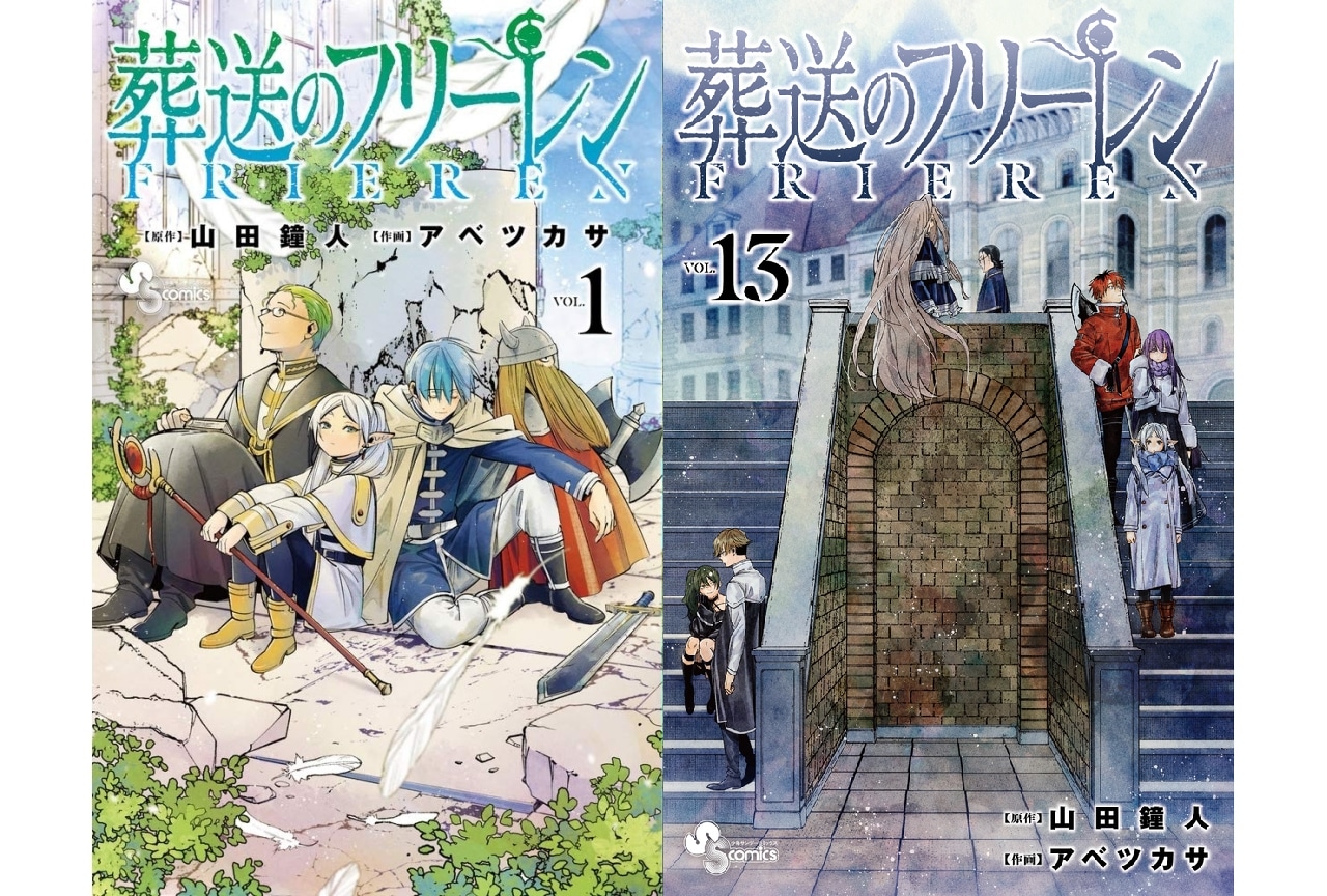 『葬送のフリーレン』最新話（139話）・最新13巻までのネタバレあらすじ・解説・考察｜これまでの物語をまとめました