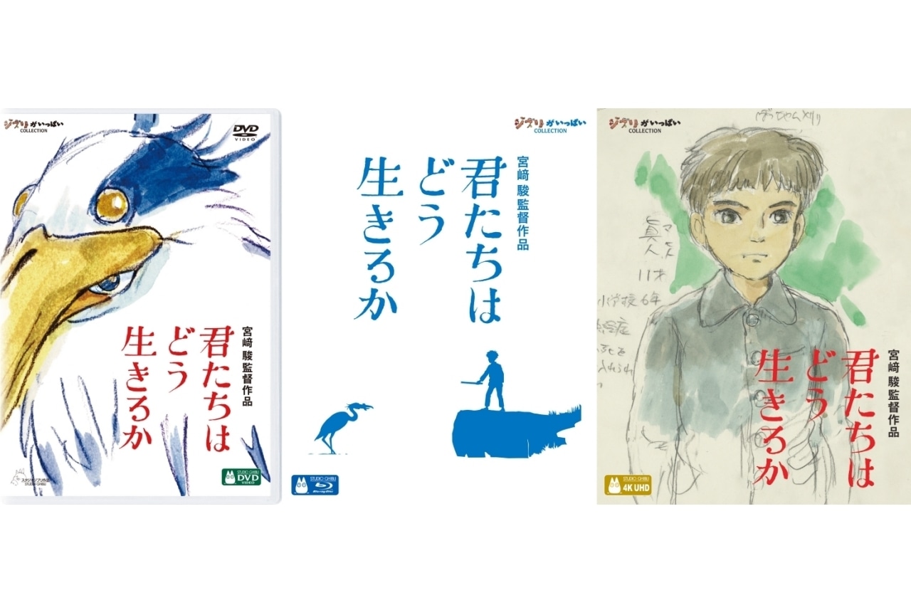 『君たちはどう生きるか』Blu-ray・DVDが7月3日に発売決定