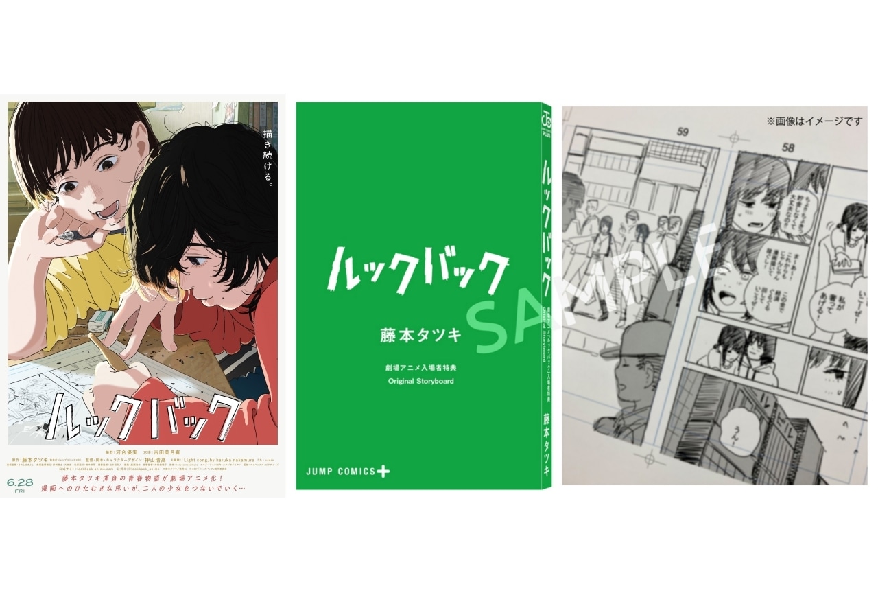 『ルックバック』入場者特典が藤本タツキによる原作ネームに決定