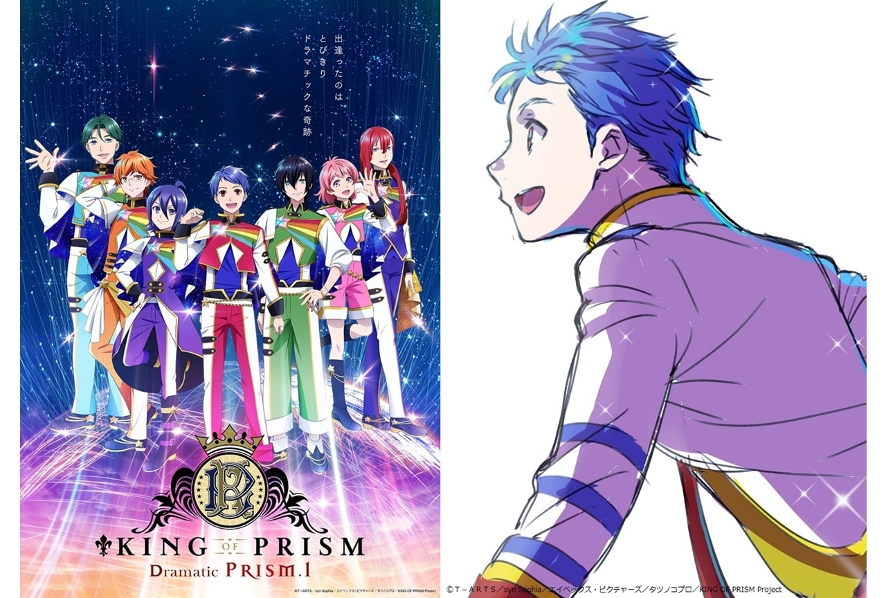 劇場版『キンプリ』最新作、2024年8月16日公開決定！