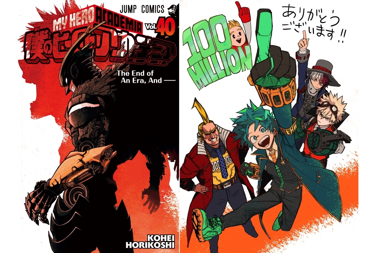 『ヒロアカ』最新40巻でシリーズ世界累計発行部数1億部突破！