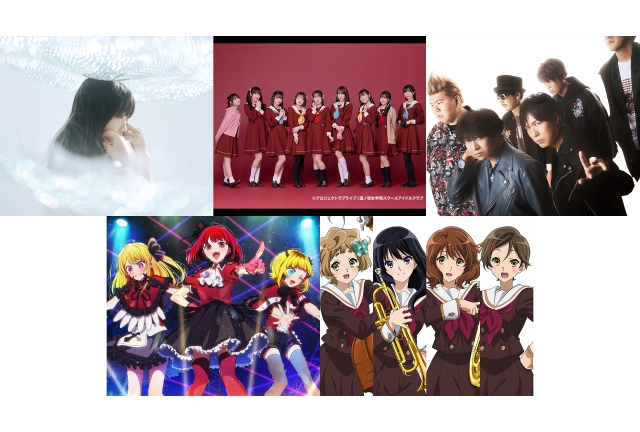 「アニサマ 2024」にAimer、『響け！ユーフォニアム』北宇治カルテット、『【推しの子】』B小町など出演