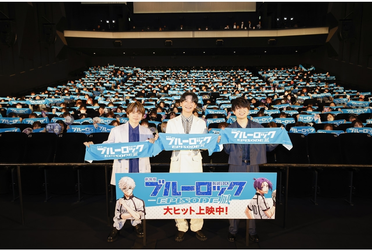 『劇場版ブルーロック -EPISODE 凪-』公開記念舞台挨拶レポート！