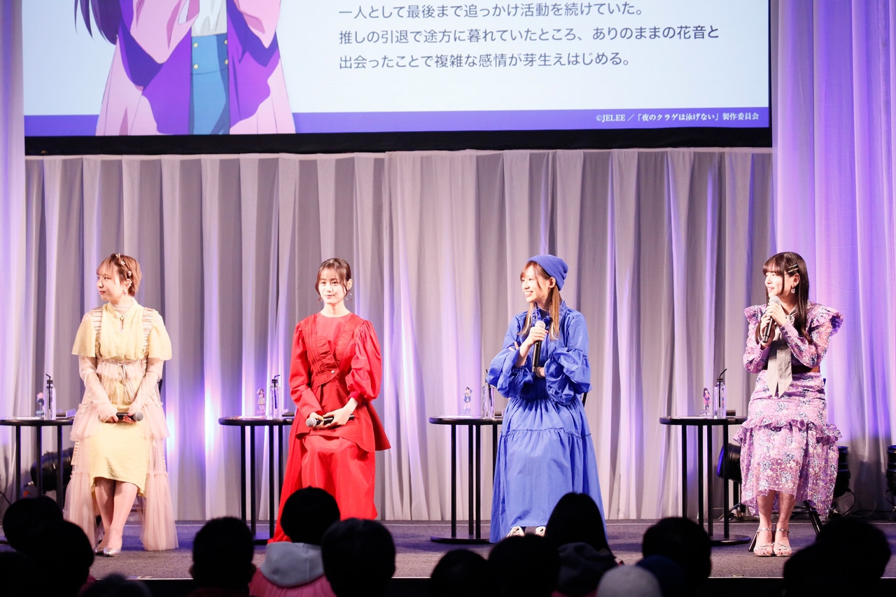 『夜のクラゲは泳げない』伊藤美来、高橋李依らが登壇したステージレポ【AJ2024】