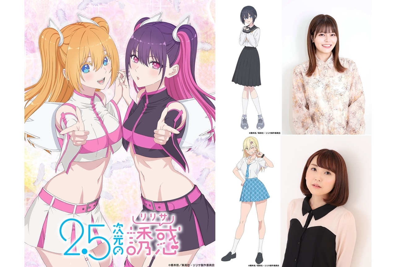 『にごリリ』7月から連続2クール放送決定！追加声優に鈴代紗弓・渡部紗弓