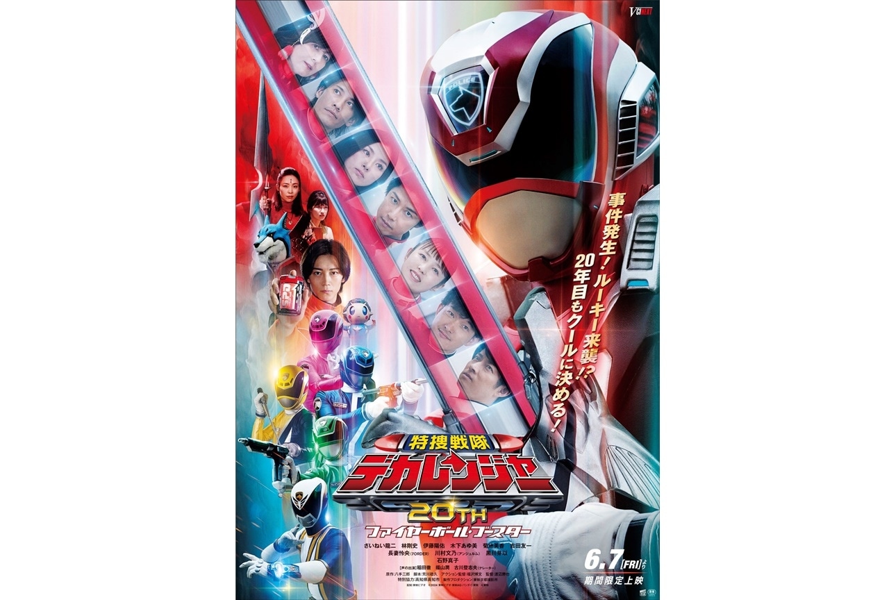 『特捜戦隊デカレンジャー20th ファイヤーボール・ブースター』追加キャストに福山潤