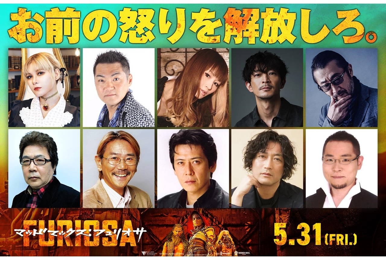 映画『マッドマックス：フュリオサ』日本語吹替版声優10名発表！