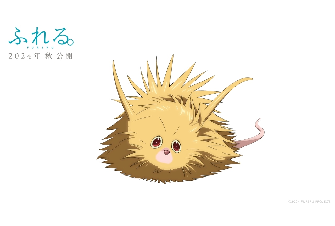 アニメ映画『ふれる。』より不思議な生物“ふれる”のビジュ解禁
