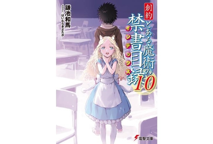 『とある』シリーズ&鎌池和馬 20周年 記念企画 実施