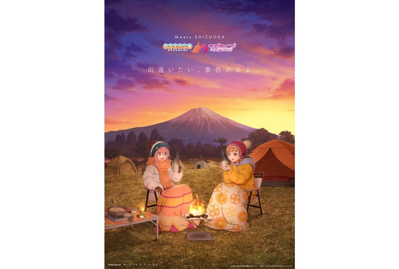 『Meets SHIZUOKA　〜ゆるキャン△ × ラブライブ！サンシャイン!!〜』始動！