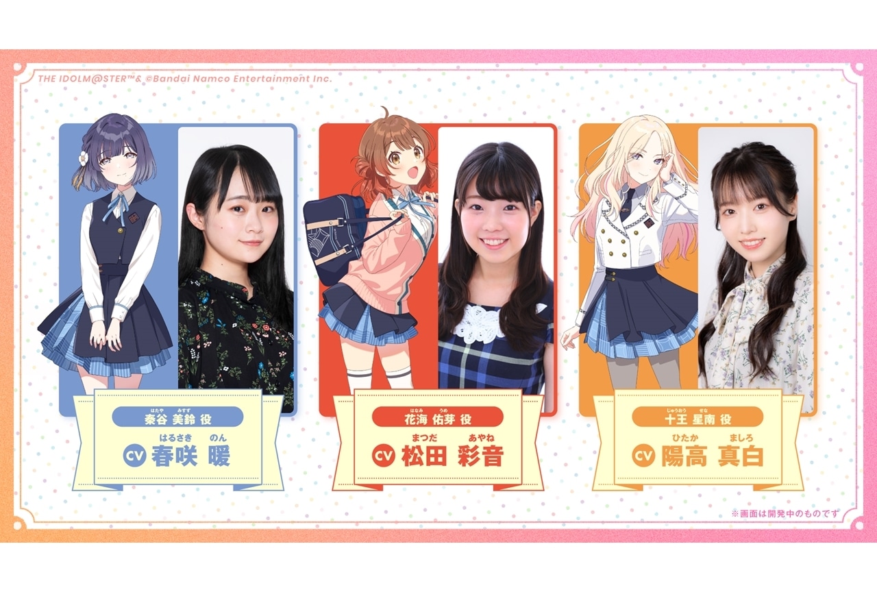 『学マス』ライバルアイドル詳細発表!声優は春咲暖・松田彩音・陽高真白