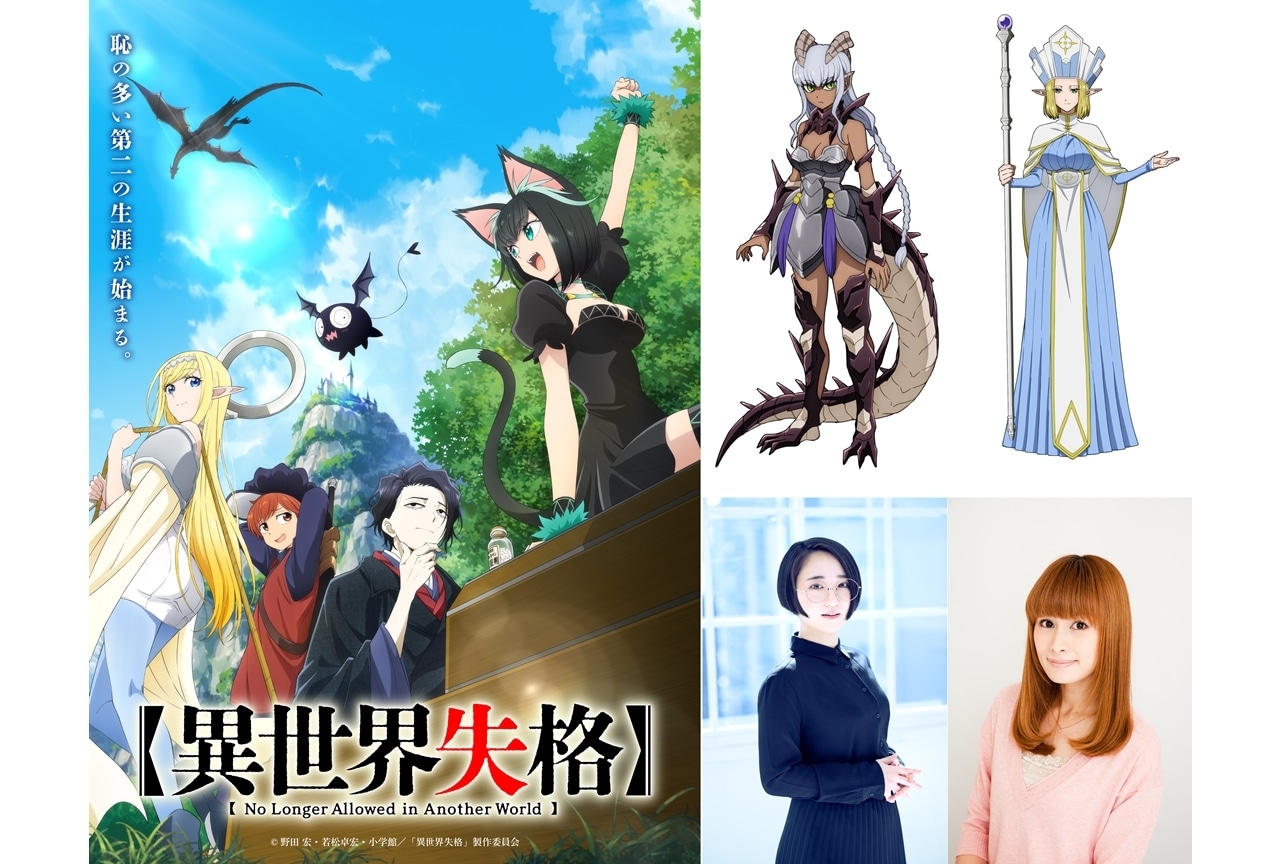 『異世界失格』追加声優に悠木碧・中原麻衣、キャラビジュアル＆コメント公開
