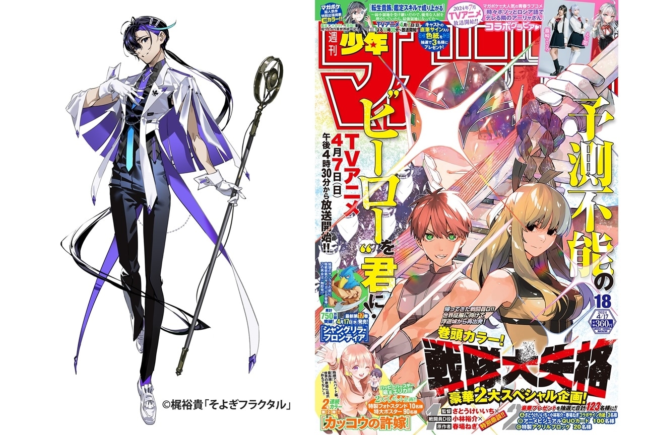 梶裕貴企画「そよぎフラクタル」スピンオフ漫画制作｜諫山創が参加