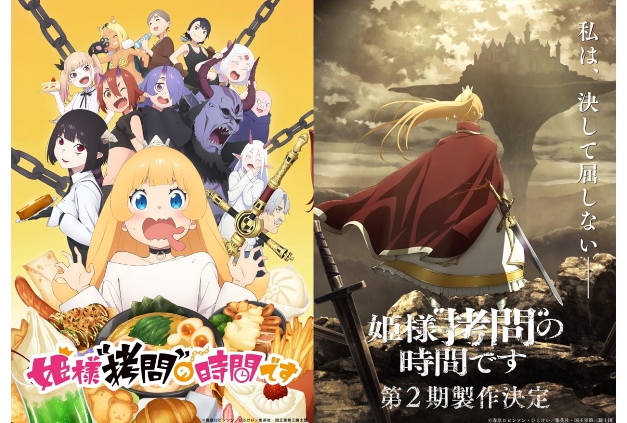 『ひめごう』第1期Blu-ray BOXが8月16日に発売決定