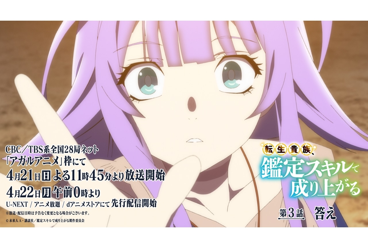 『転生貴族、鑑定スキルで成り上がる』第3話「答え」先行場面カット&あらすじ