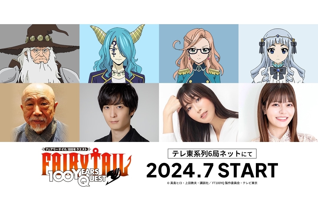 『FAIRY TAIL 100年クエスト』追加声優に梅原裕一郎、日笠陽子ら
