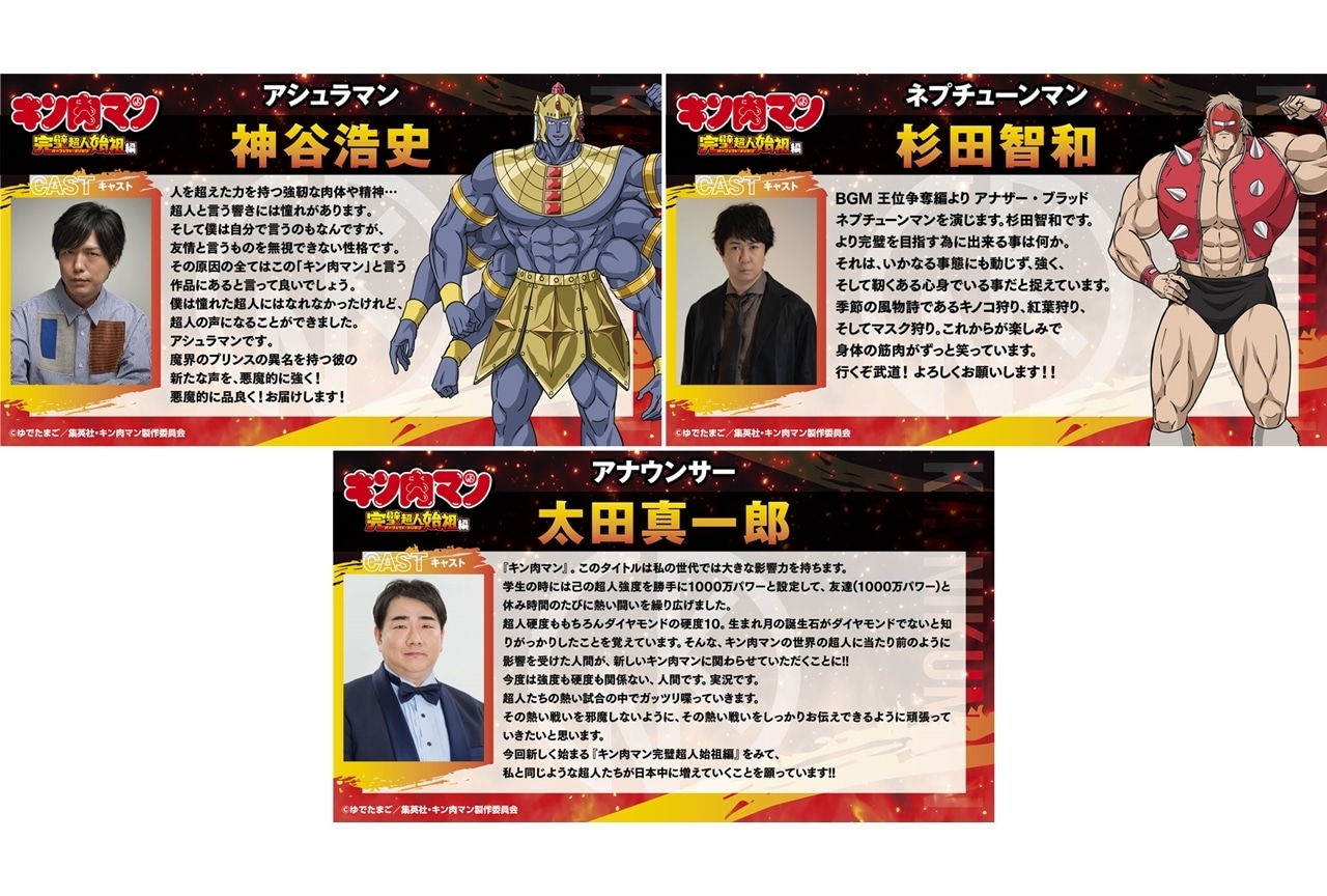 『キン肉マン』完璧超人始祖編、追加声優に神谷浩史・杉田智和・太田真一郎