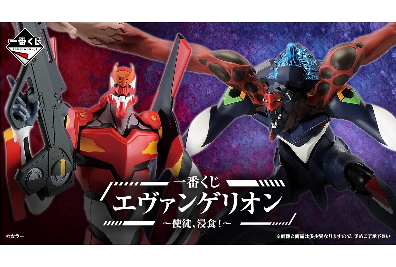 【PR】「一番くじ エヴァンゲリオン～使徒、浸食！～」が6/7より順次発売予定