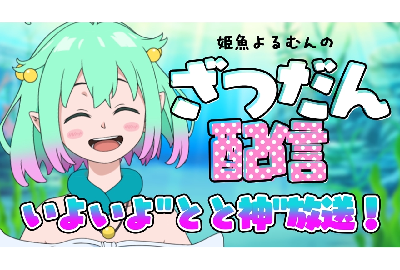 『怪異と乙女と神隠し』TVアニメ放送直前動画が公開