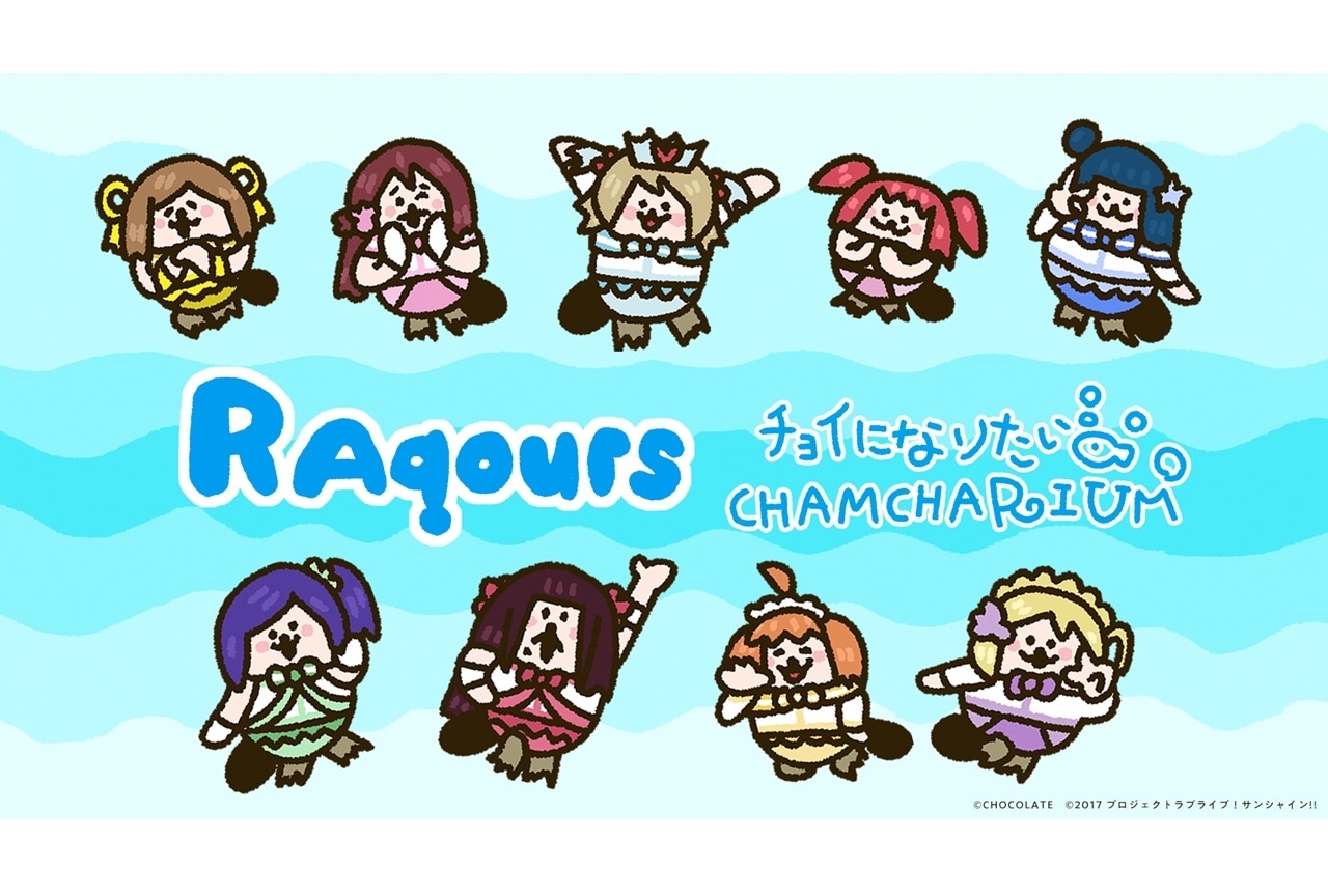 『ラブライブ！サンシャイン!!』×「ラッコズ」コラボムービーが公開【エイプリルフール】