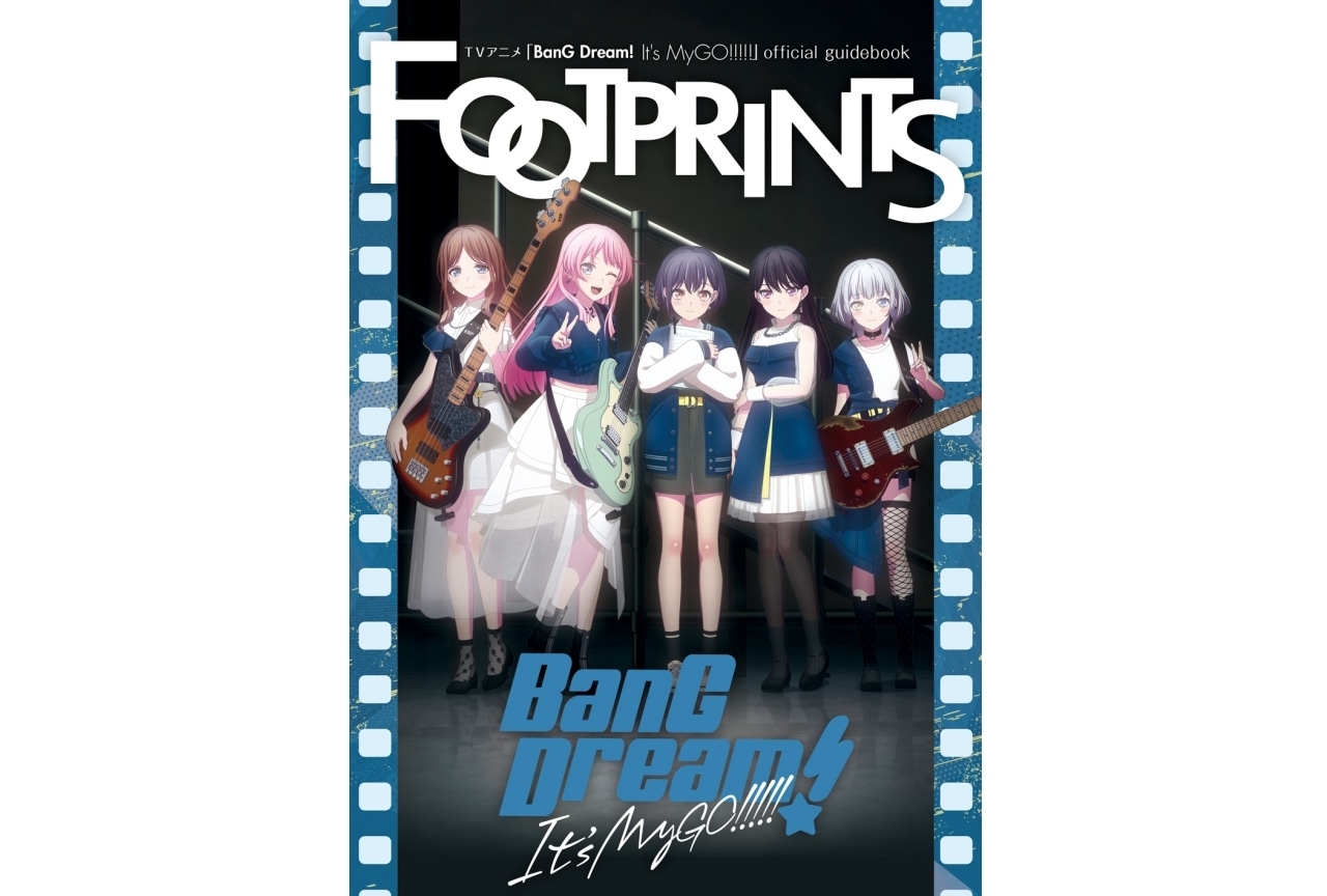 『BanG Dream! Itʼs MyGO!!!!!』のガイドブックが4月29日に発売
