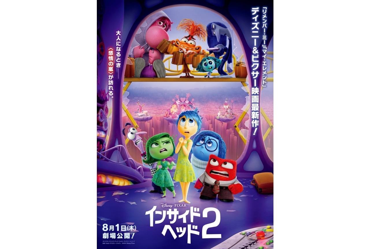 『インサイド・ヘッド2』特報映像＆ティザービジュアルが公開