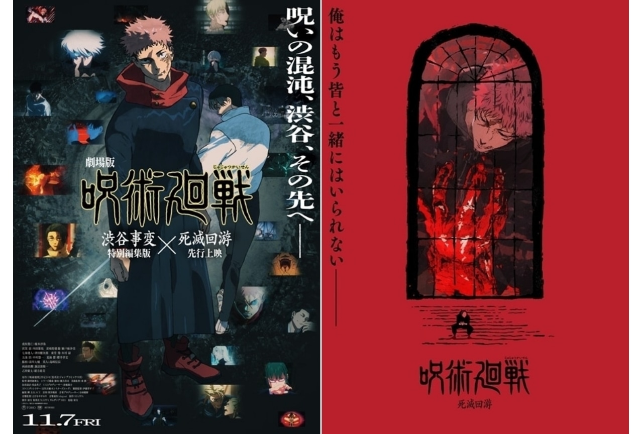 『呪術廻戦』第3期はいつから・どこまで放送される？【「死滅回游 前編」2026年1月放送決定！】