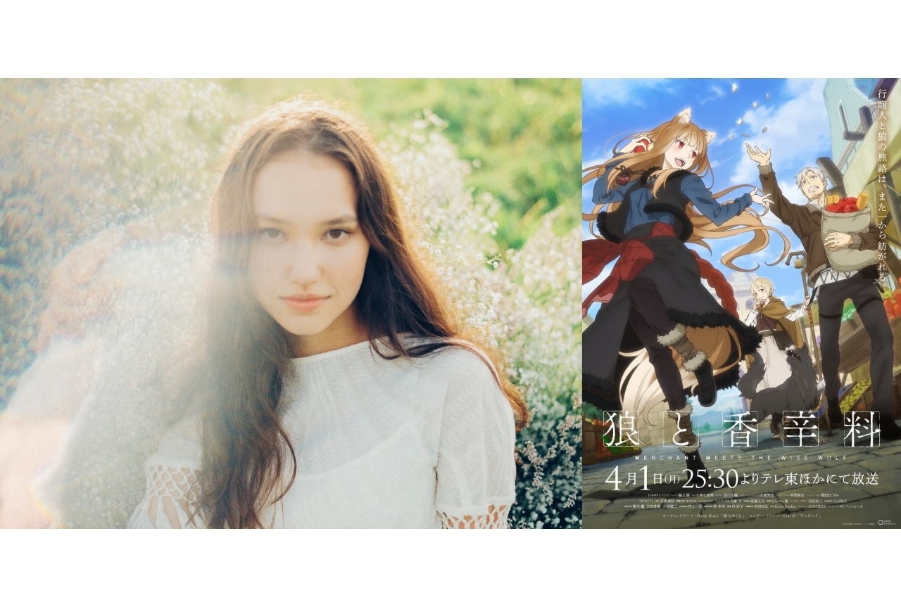 『狼と香辛料』OPテーマ「旅のゆくえ」のMVが公開！