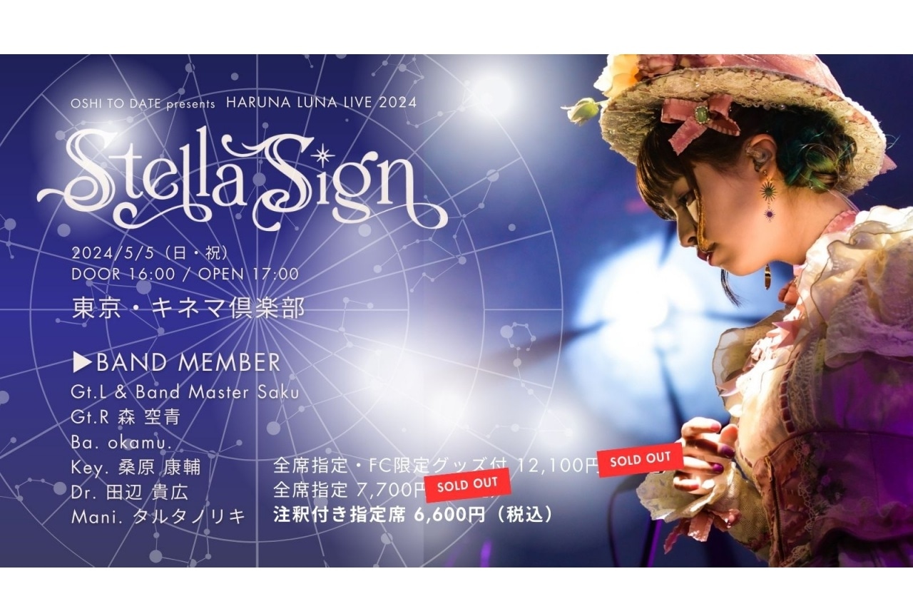 【春奈るな】東京・キネマ倶楽部公演チケット先着販売中！