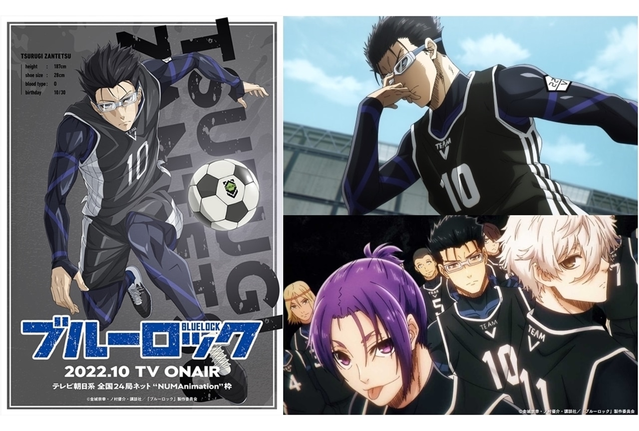 『ブルーロック』剣城斬鉄（つるぎざんてつ）解説＆情報まとめ