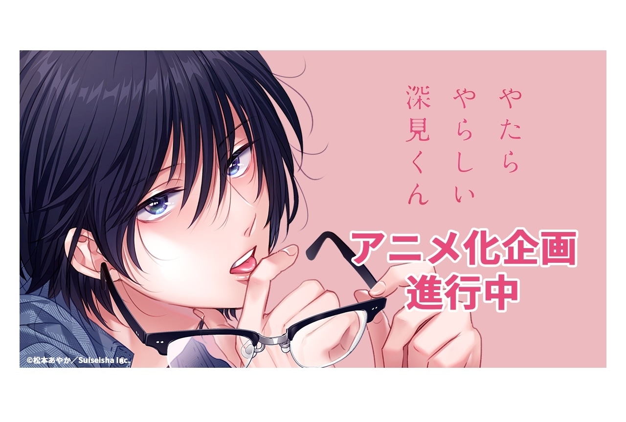 “僧侶枠”新作『やたらやらしい深見くん』アニメ化企画が進行中
