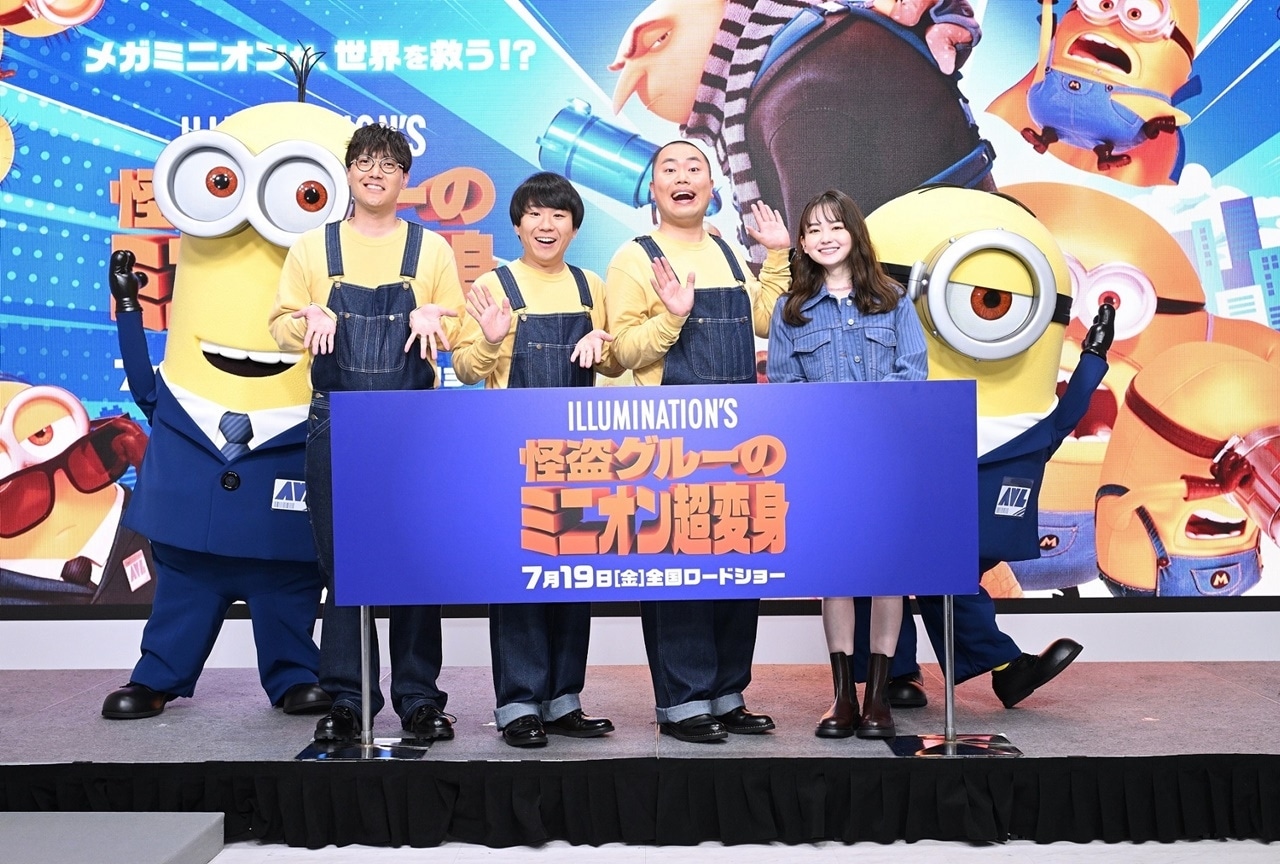 『怪盗グルーのミニオン超変身』山田杏奈、ハナコ登壇イベント公式レポ