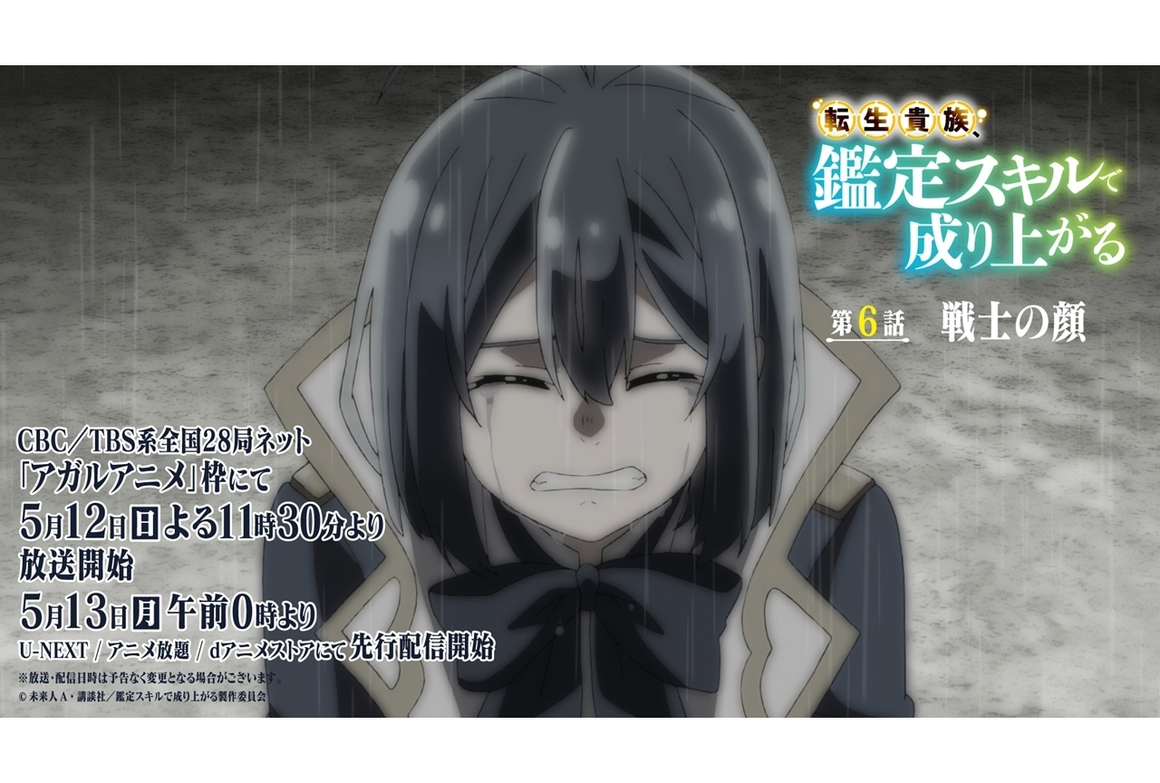 『転生貴族、鑑定スキルで成り上がる』第6話先行場面カット&あらすじ