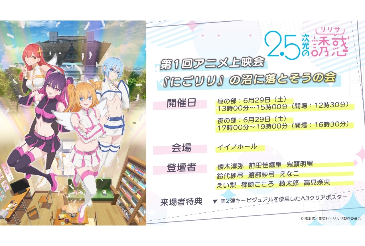 『にごリリ』イベント詳細公開&チケット先行抽選受付開始